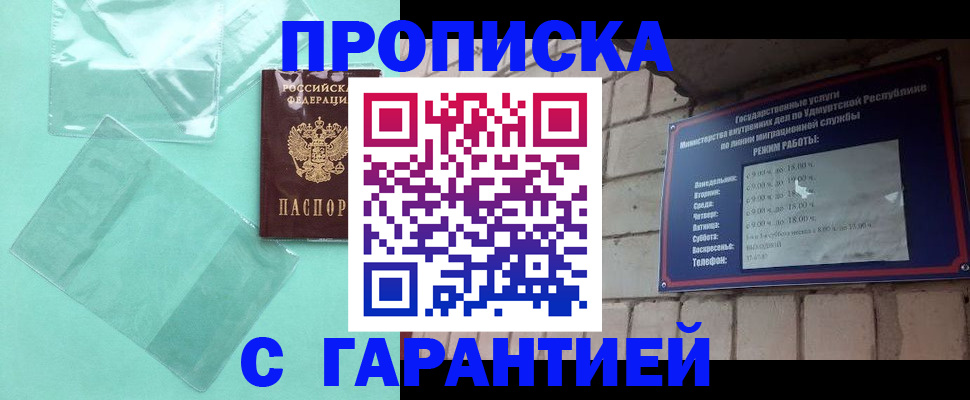 прописка для школы в Давлеканово