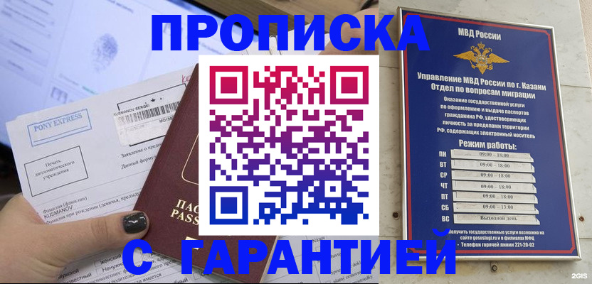 прописка 2025 в Давлеканово